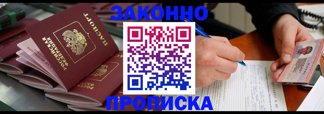 прописка в квартире в Пестово