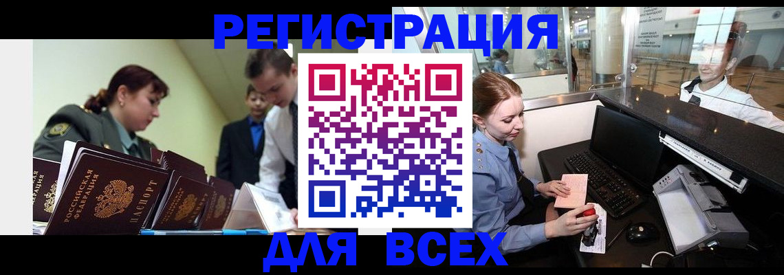 купить прописку в Пестово