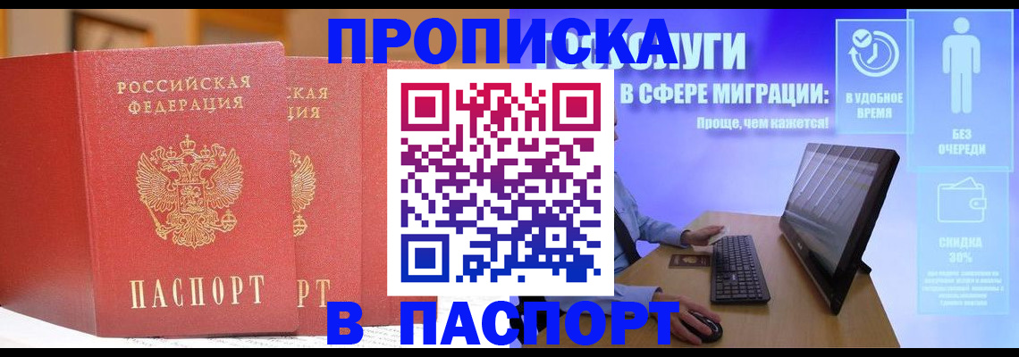 временная регистрация для школы в Пестово