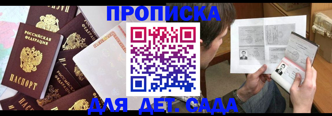 прописка 2025 в Пестово